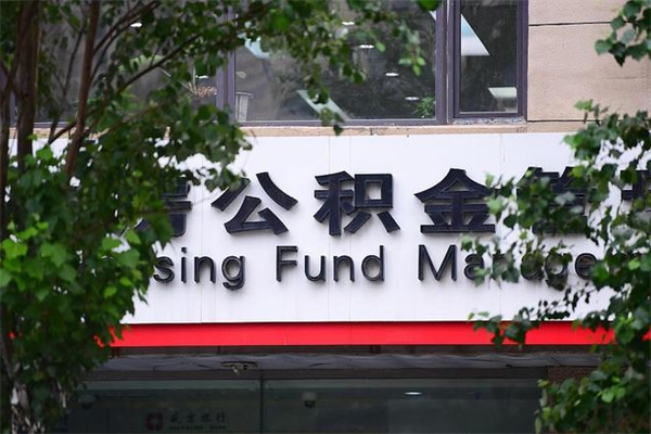 怎样让单位补交十年前的社保-白城公积金代办平台